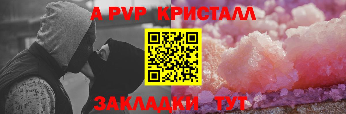 Каменск-Шахтинский  Alfa_PVP Соль  APVP VHQ  A-PVP  A PVP СК КРИС  Вход с VPN 