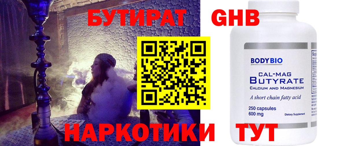 Бутират оксибутират Каменск-Шахтинский