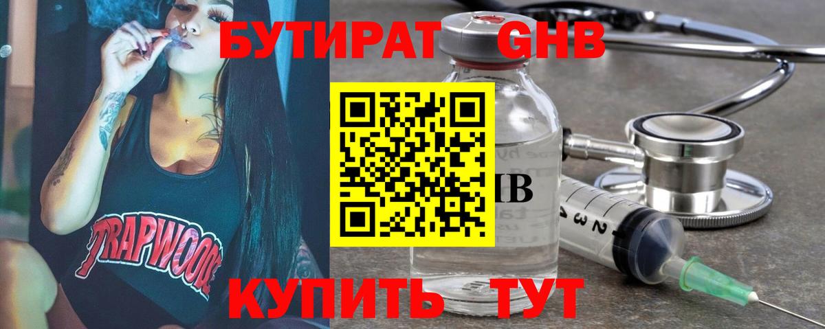 БУТИРАТ  Вход с VPN  Каменск-Шахтинский  Бутират буратино 