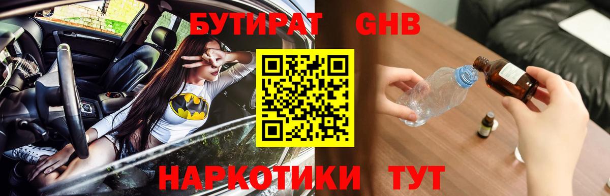 БУТИРАТ жидкий экстази Каменск-Шахтинский