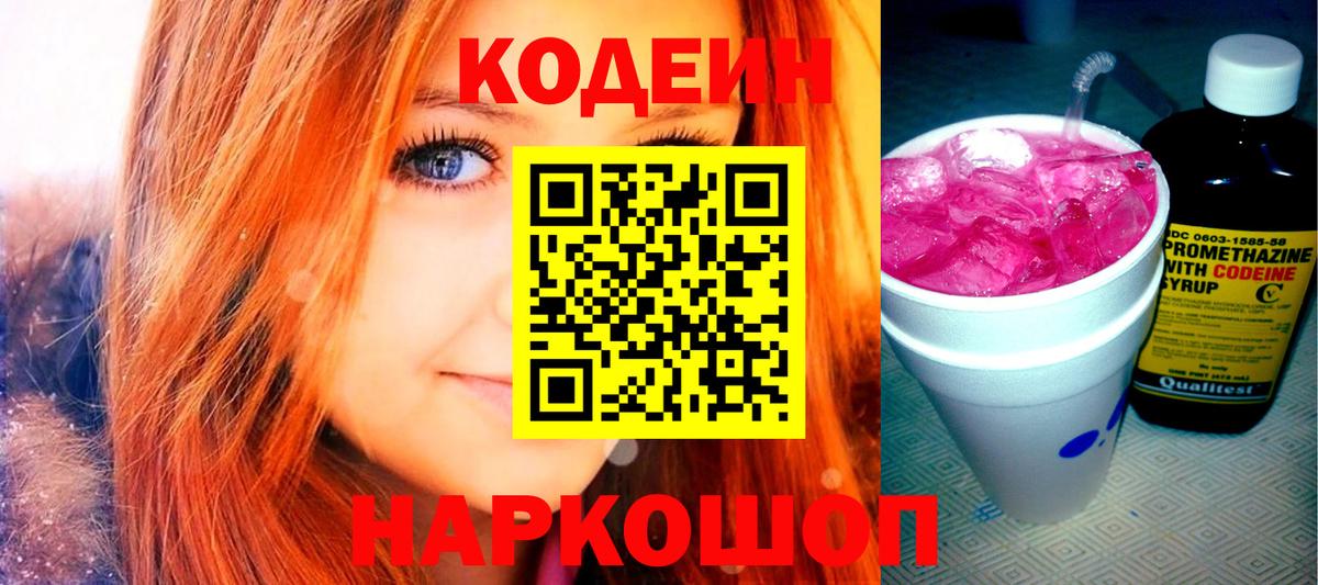 Кодеин напиток Lean (лин)  Вход с VPN  хочу наркоту  Каменск-Шахтинский 