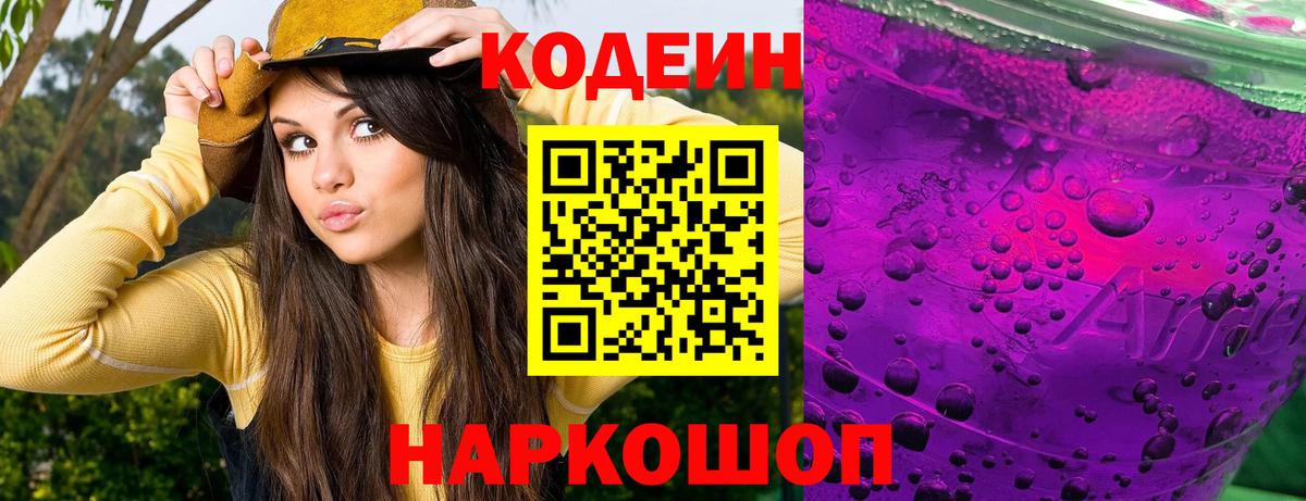 Кодеиновый сироп Lean напиток Lean (лин) Каменск-Шахтинский