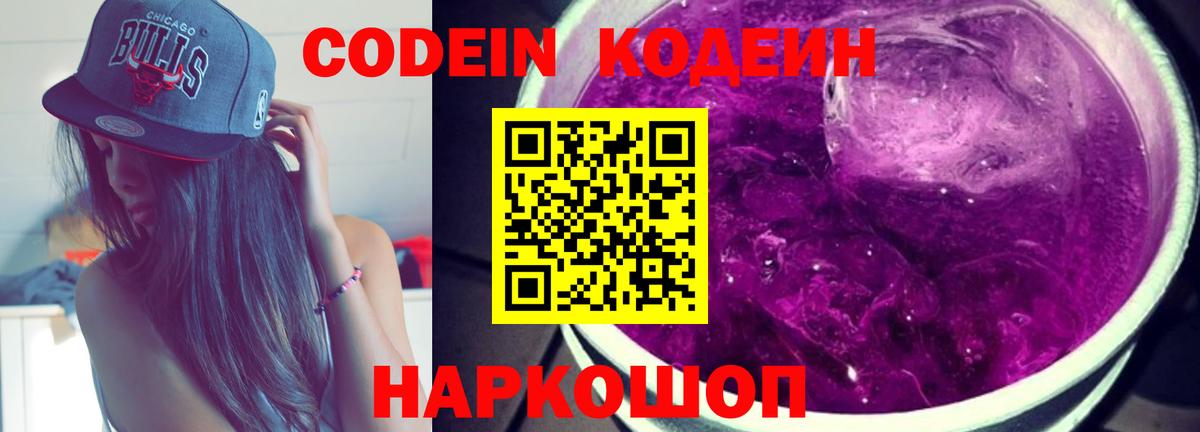 Codein напиток Lean (лин)  Каменск-Шахтинский  Кодеин напиток Lean (лин) 