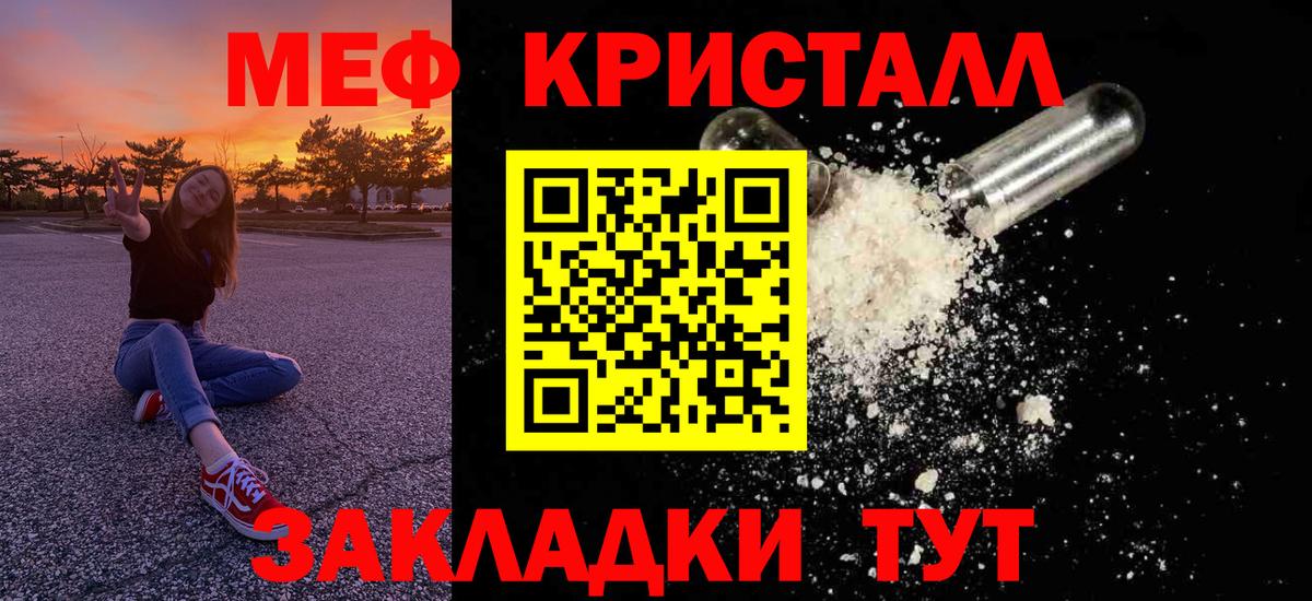 Мефедрон кристаллы Каменск-Шахтинский