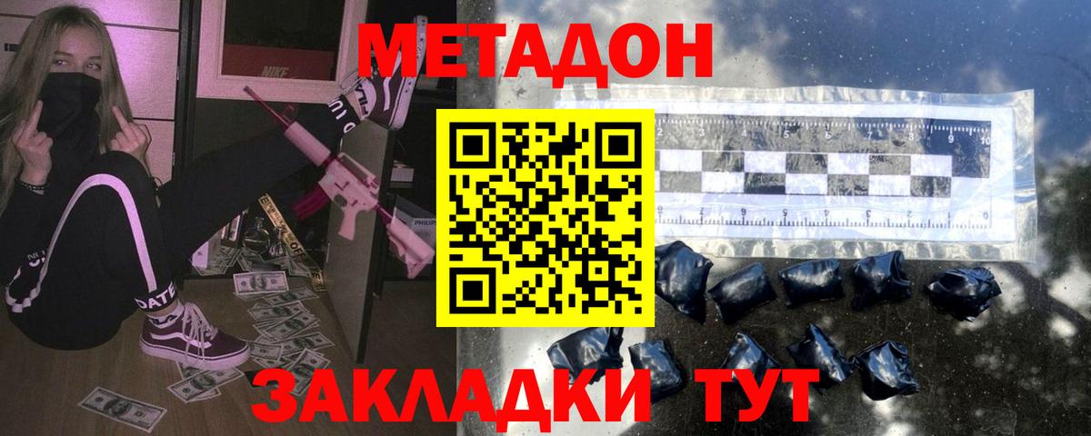 МЕТАДОН methadone Каменск-Шахтинский